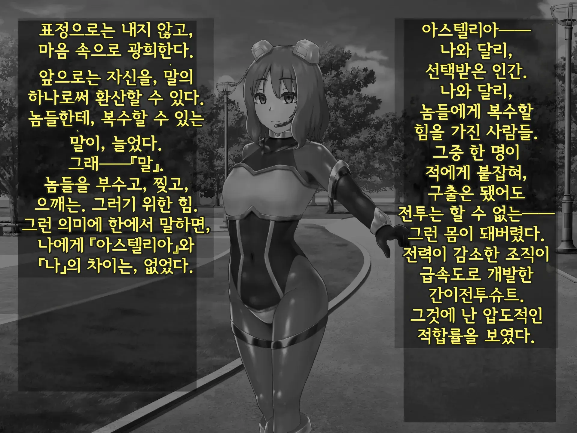 Kisou Seiki Asteria 2 Gyakushin No Gyaida En 휘장성희 아스텔리아2